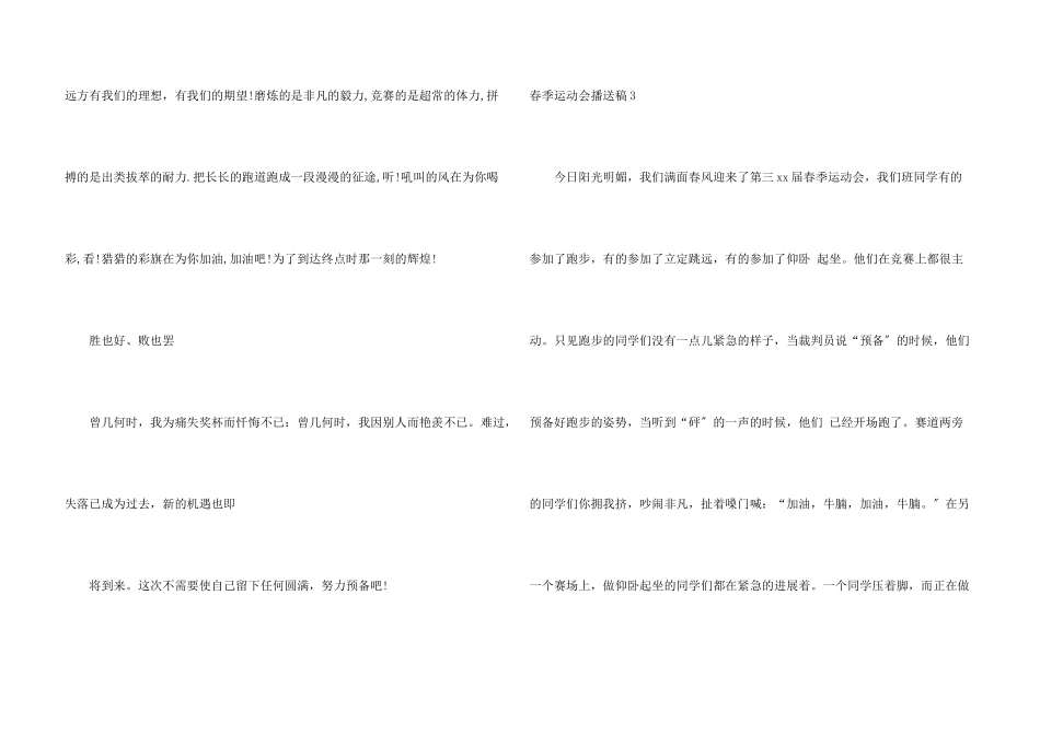春季运动会广播稿15篇_第3页