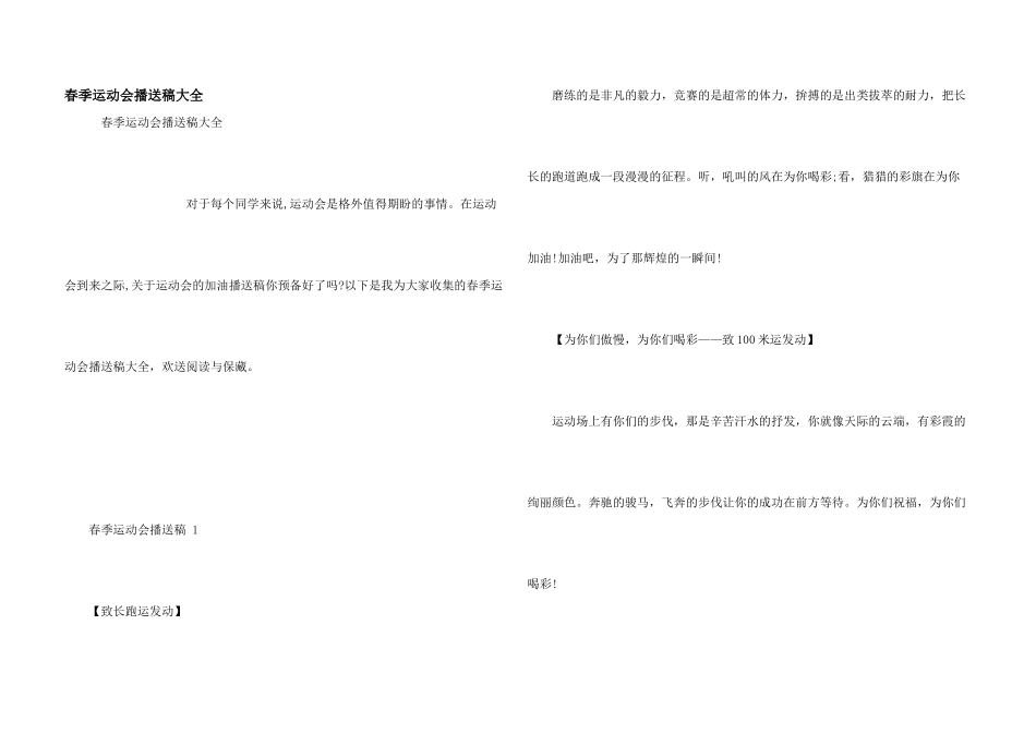 春季运动会广播稿大全_第1页