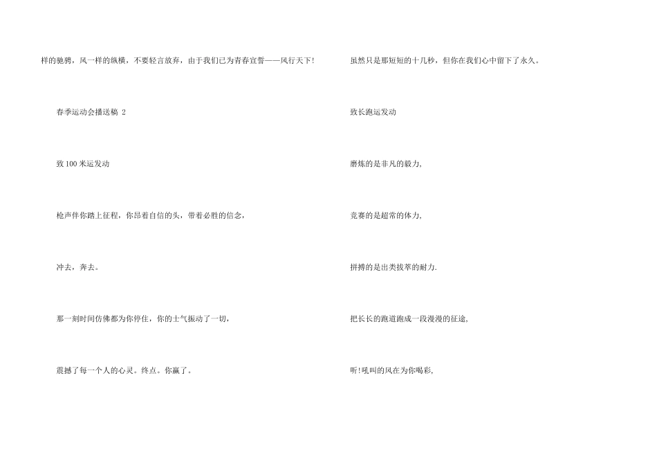 春季运动会广播稿大全_第3页