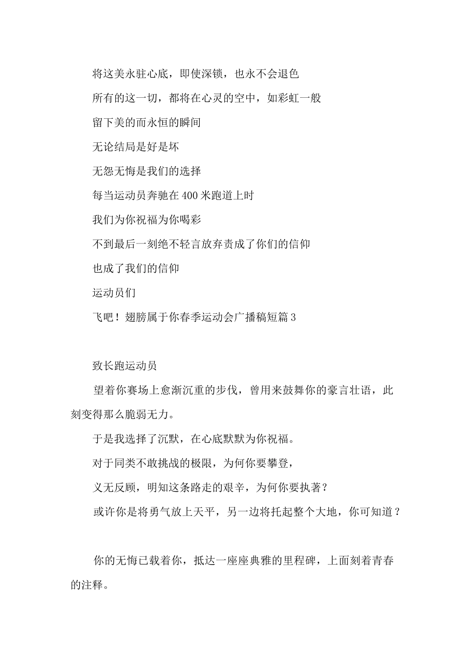 春季运动会广播稿短篇_第2页