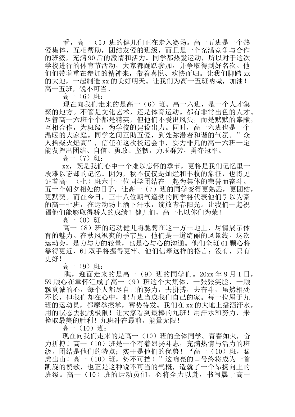 春季运动会开幕式班级入场介绍词_第2页