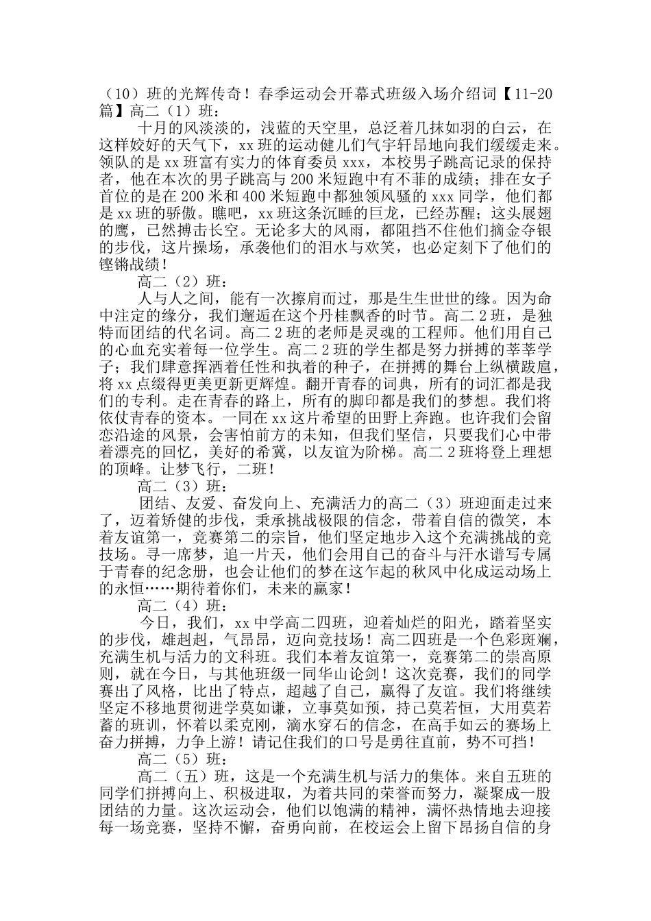 春季运动会开幕式班级入场介绍词_第3页