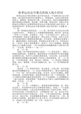 春季运动会开幕式班级入场介绍词