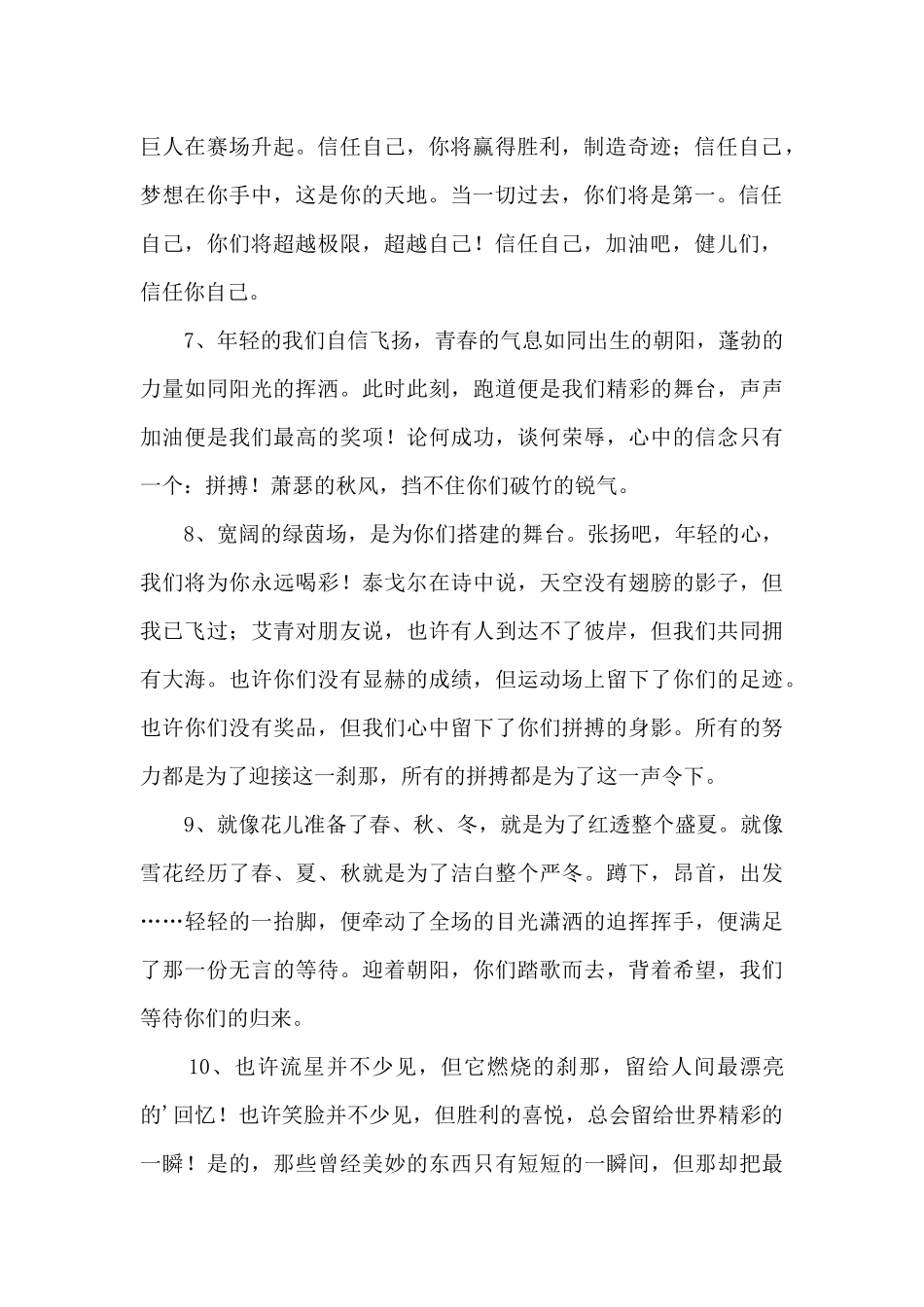 春季运动会广播稿简短_第2页