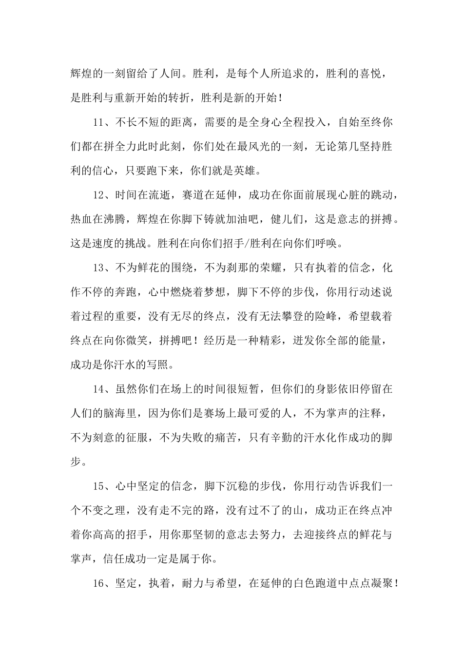 春季运动会广播稿简短_第3页