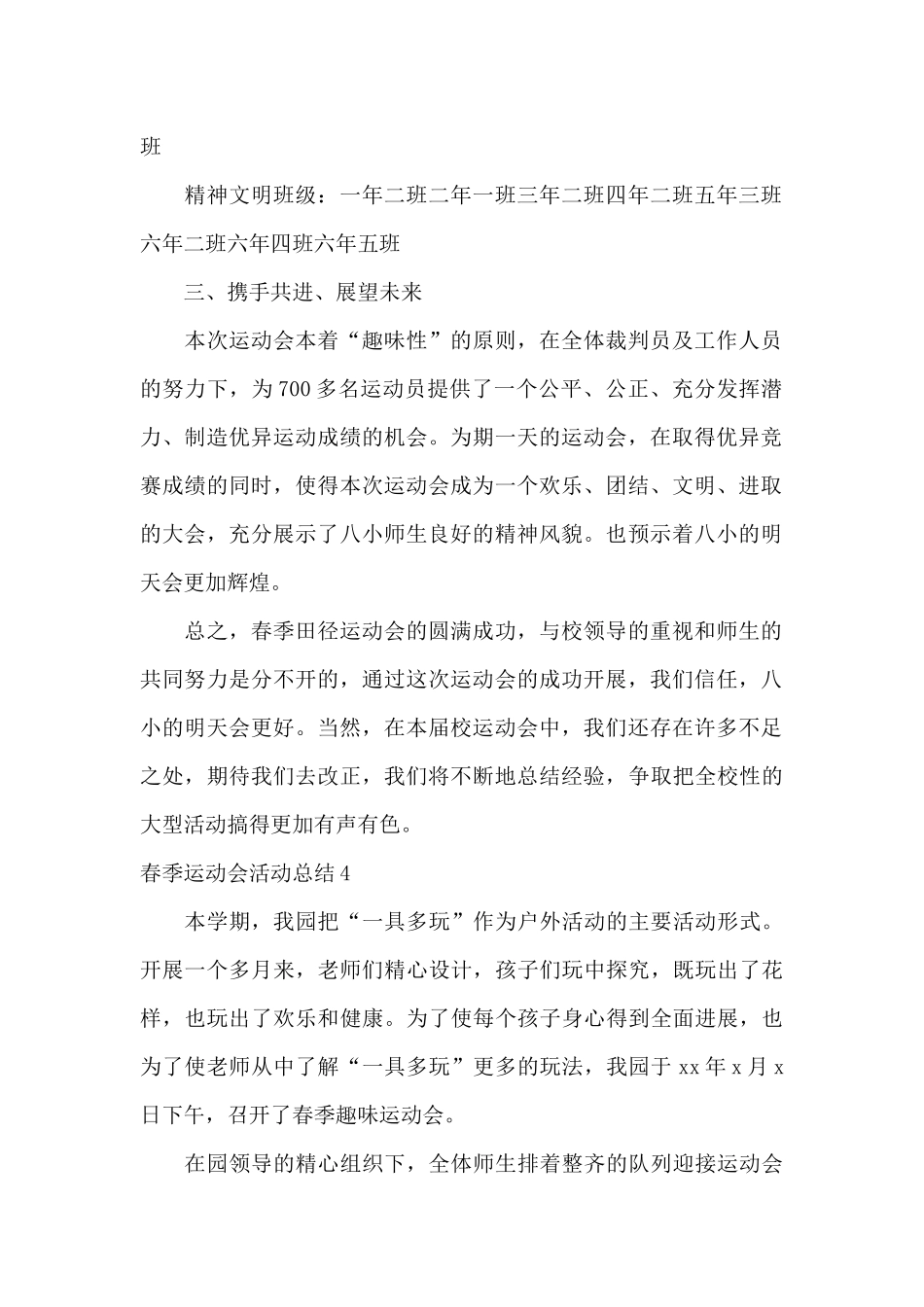 春季运动会活动总结_第2页