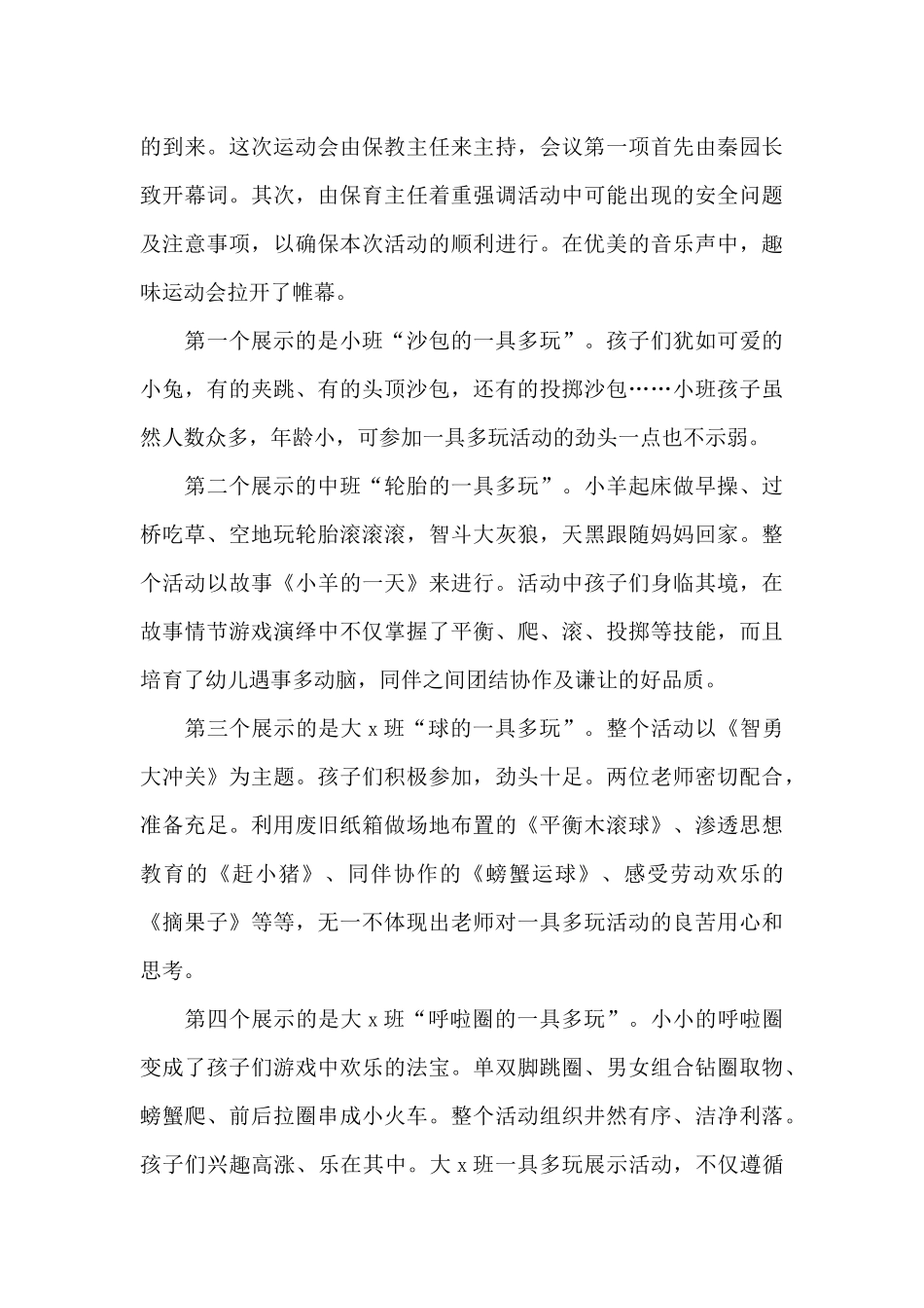 春季运动会活动总结_第3页