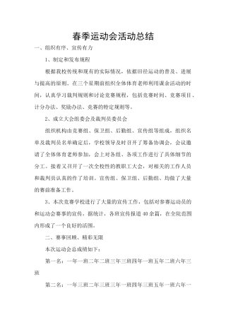 春季运动会活动总结