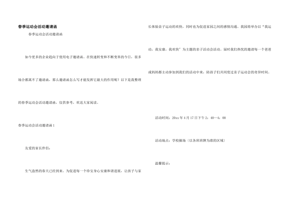 春季运动会活动邀请函_第1页
