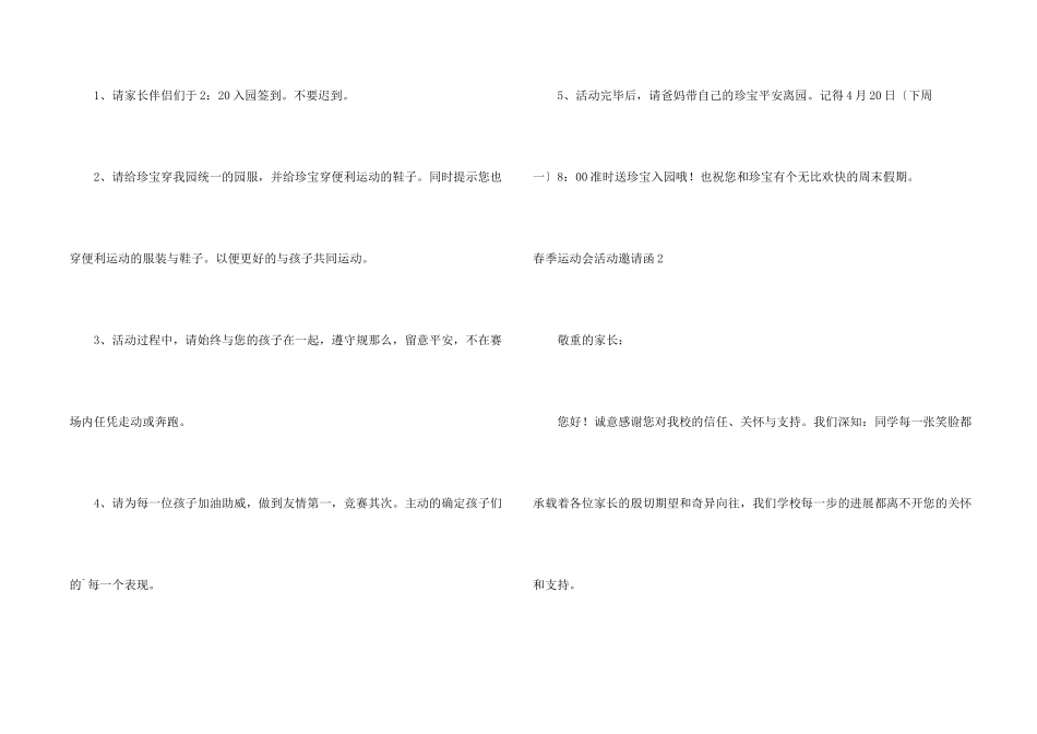 春季运动会活动邀请函_第2页