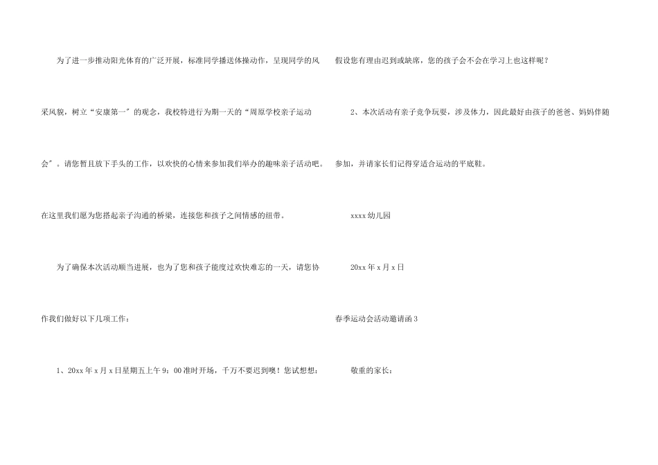 春季运动会活动邀请函_第3页