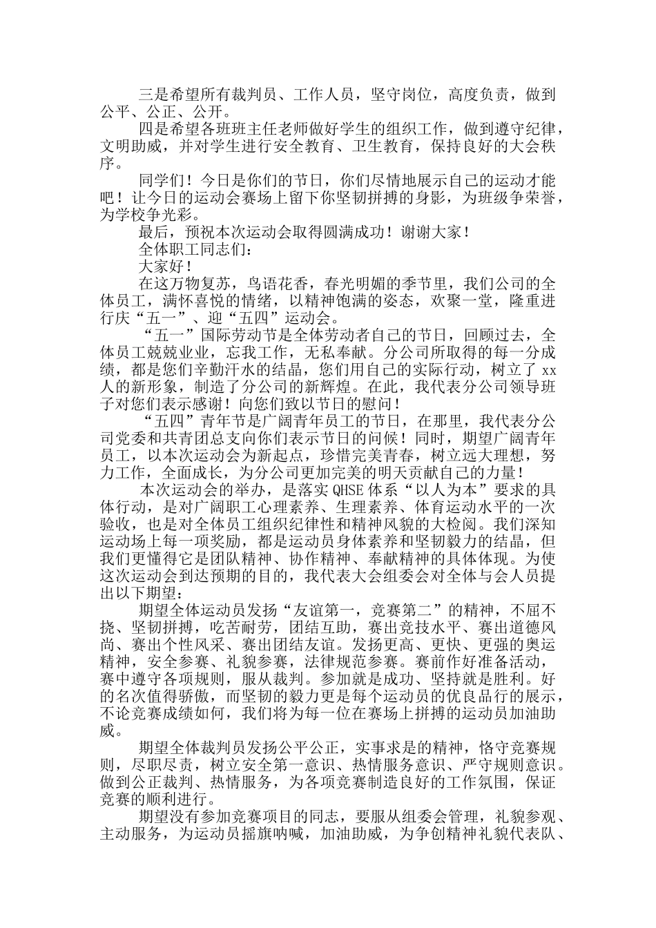 春季运动会演讲稿例文800字_第2页