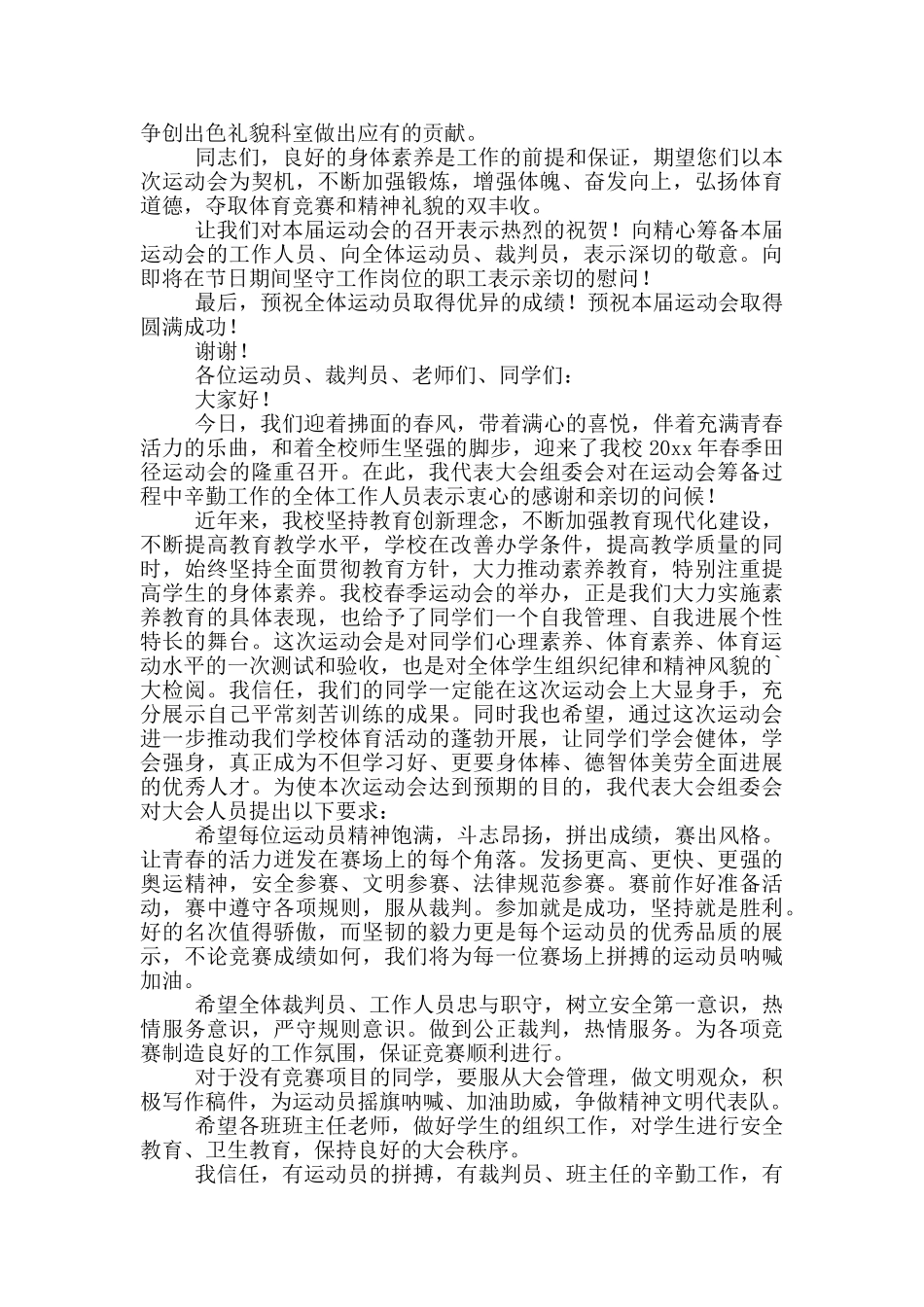 春季运动会演讲稿例文800字_第3页