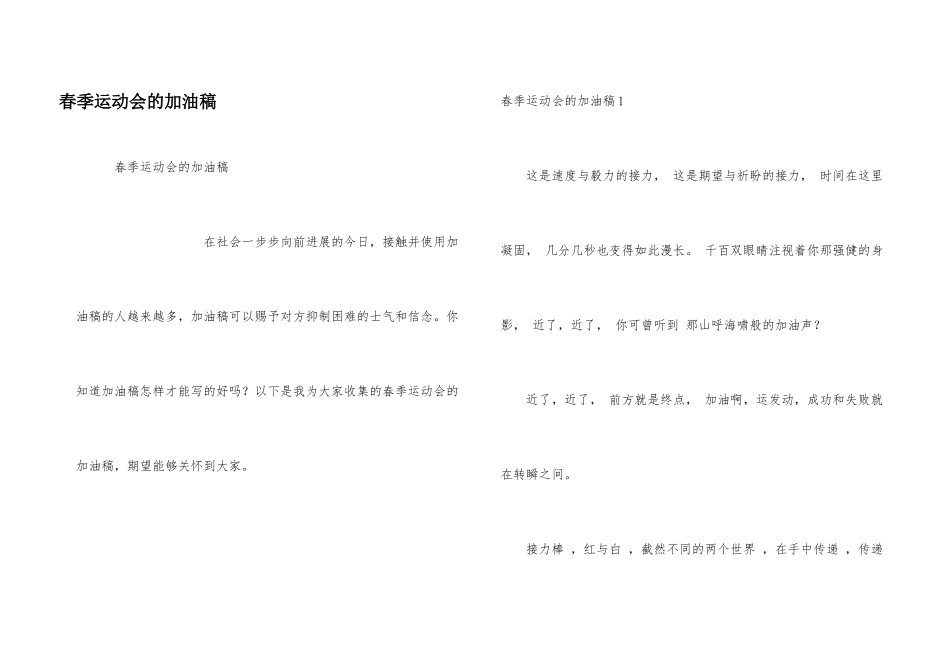 春季运动会的加油稿_第1页