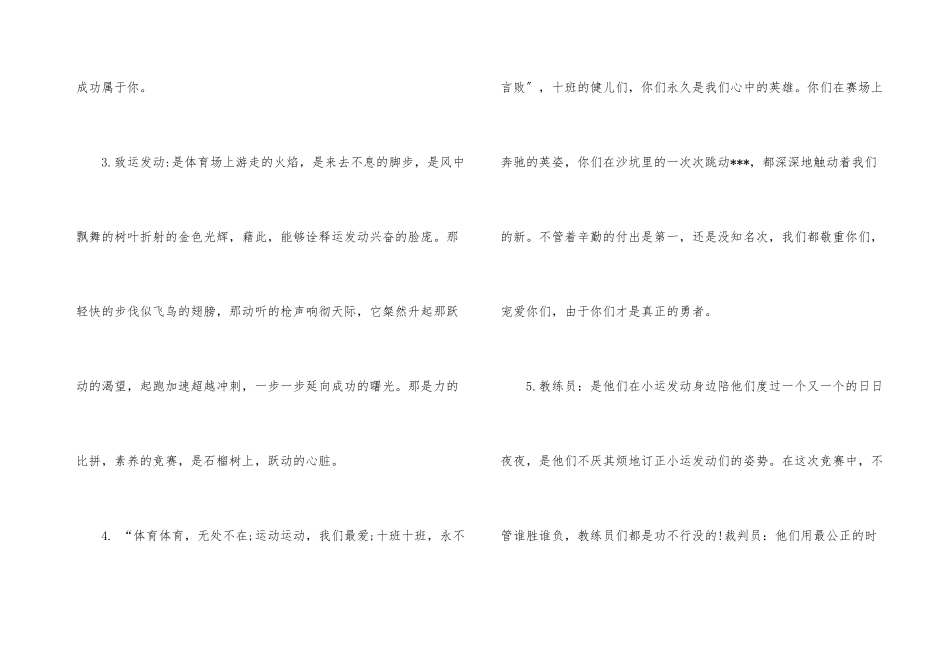 春季运动会的加油稿_第3页
