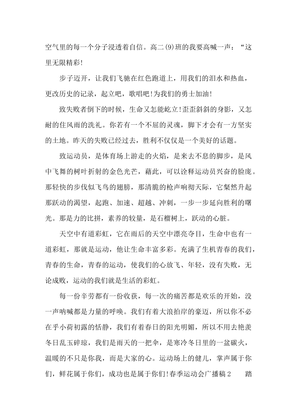 春季运动会的广播稿三篇_第2页