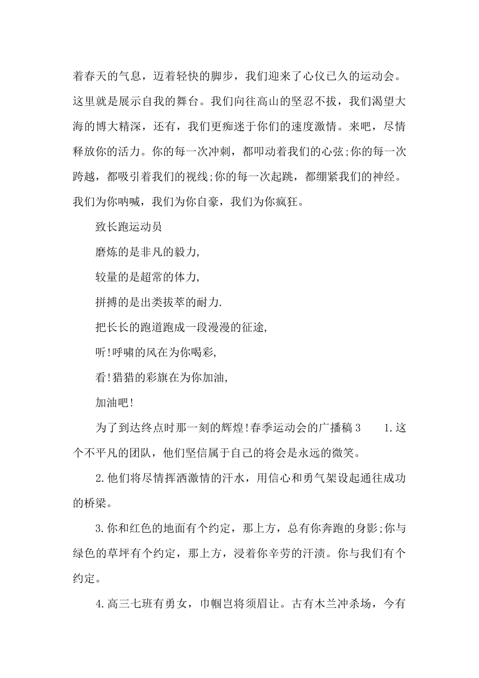 春季运动会的广播稿三篇_第3页