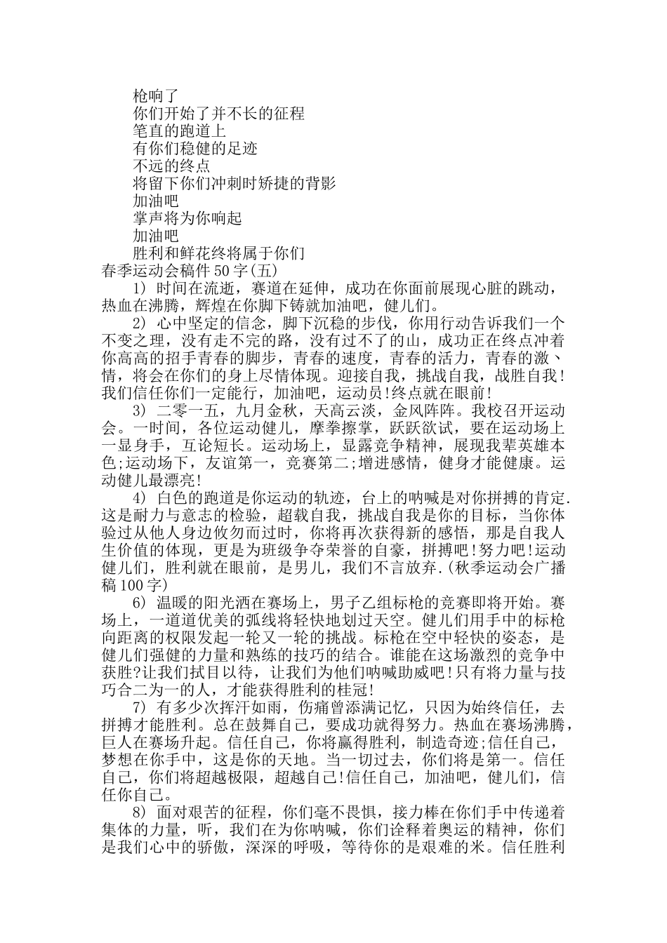 春季运动会稿件50字_第2页