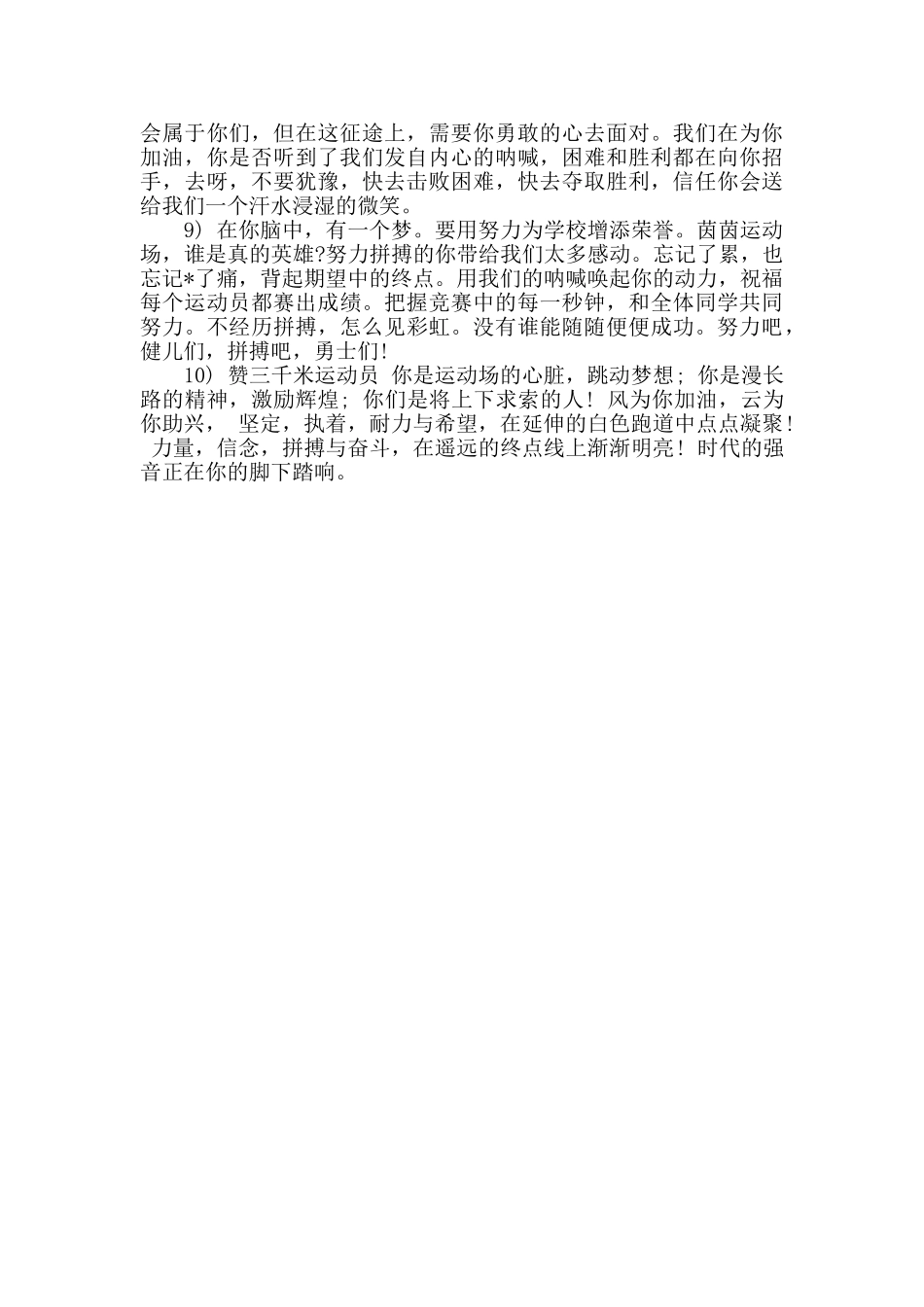 春季运动会稿件50字_第3页