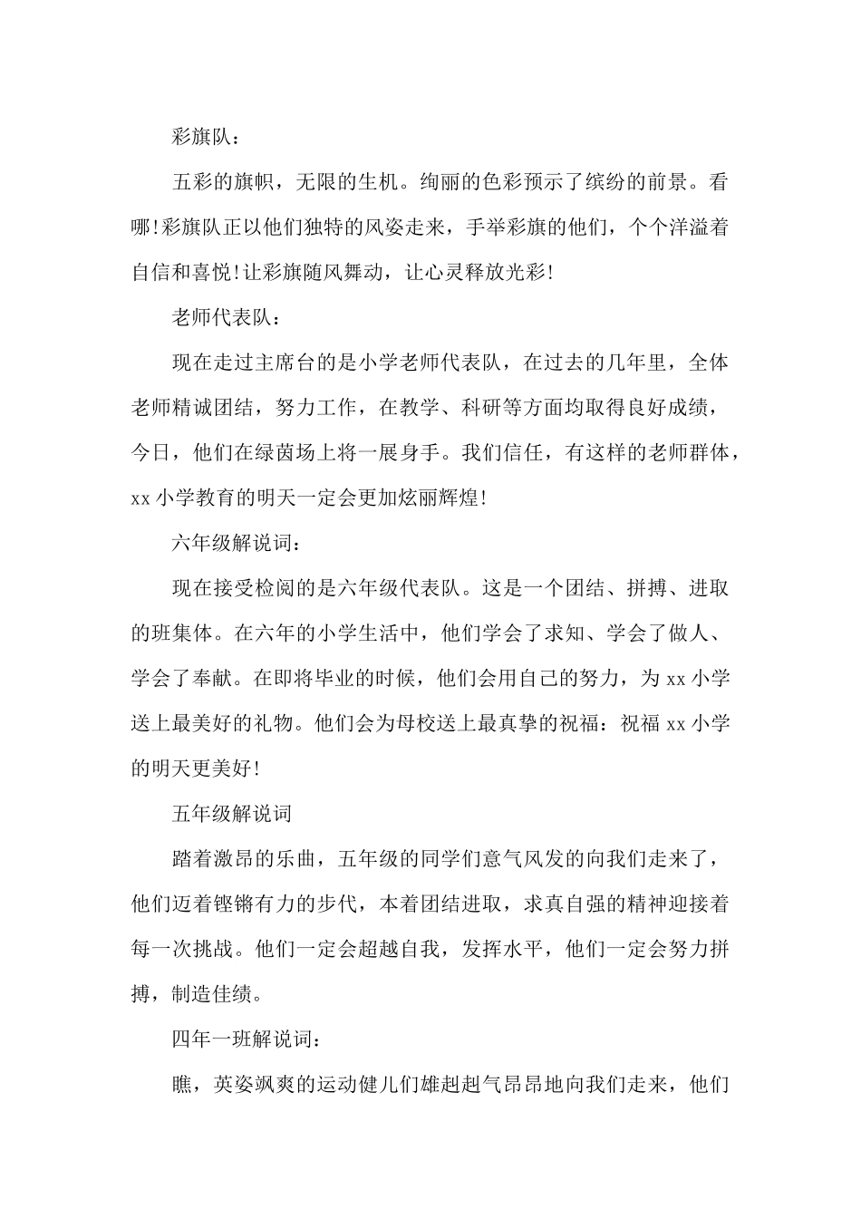 春季运动会解说词总汇_第2页