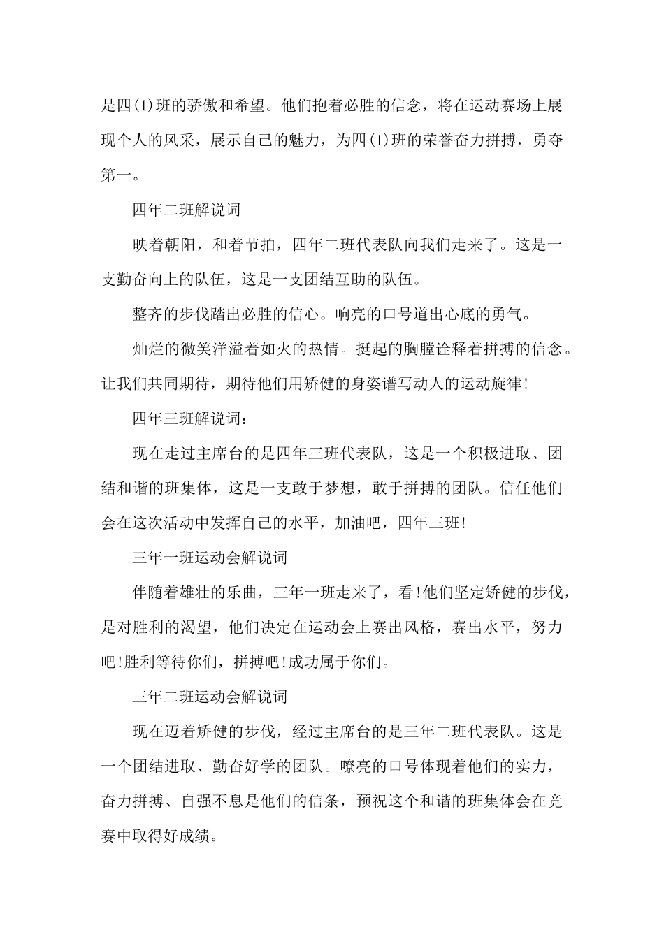 春季运动会解说词总汇_第3页