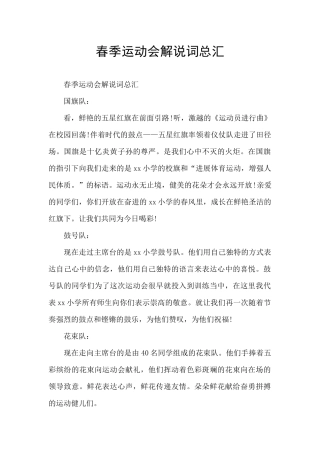 春季运动会解说词总汇