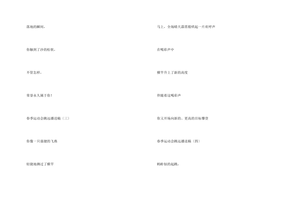 春季运动会跳远广播稿_第2页