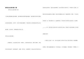 春季运动会通讯稿18篇