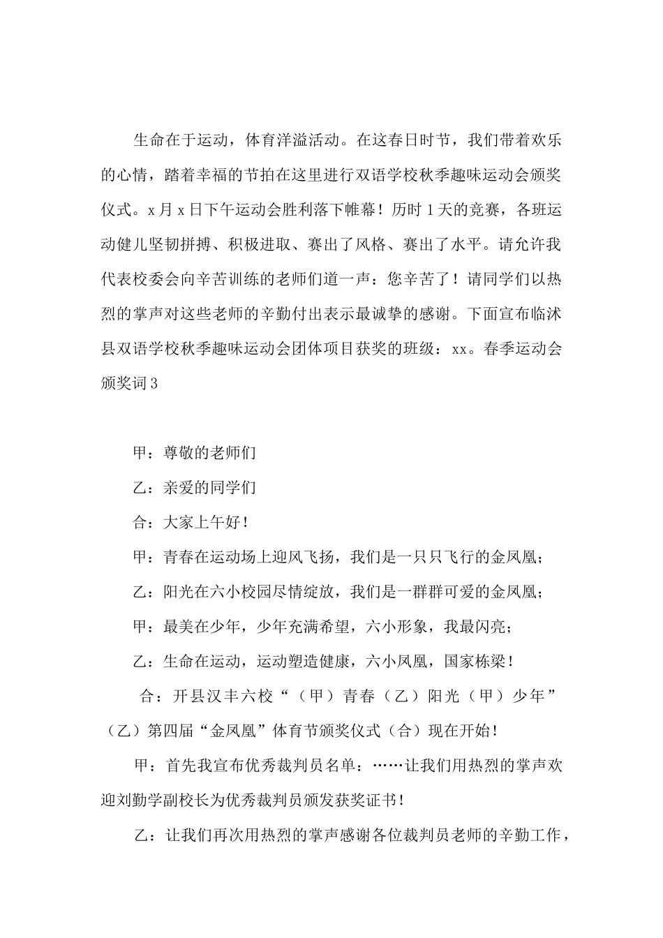 春季运动会颁奖词13篇_第2页