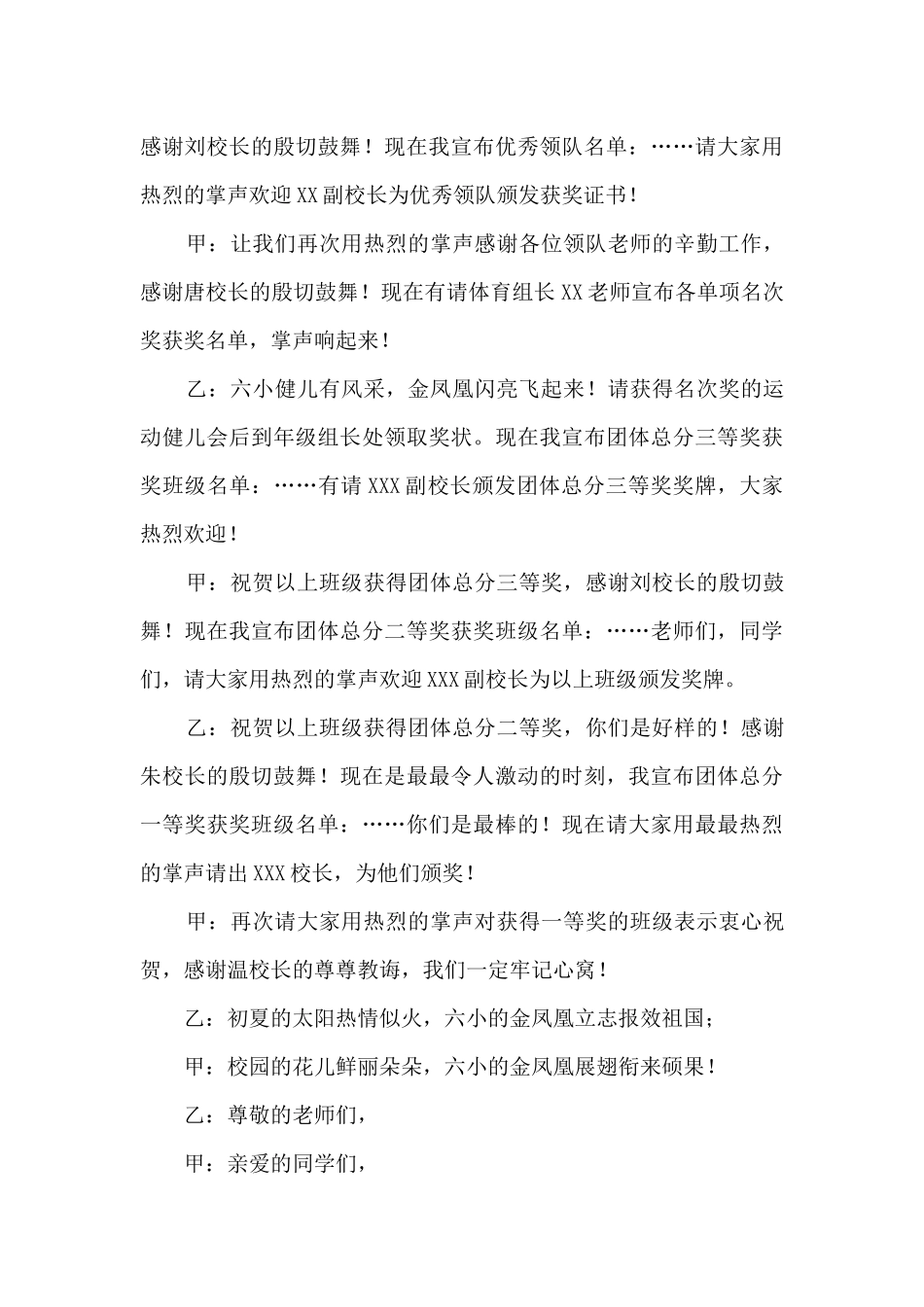 春季运动会颁奖词13篇_第3页