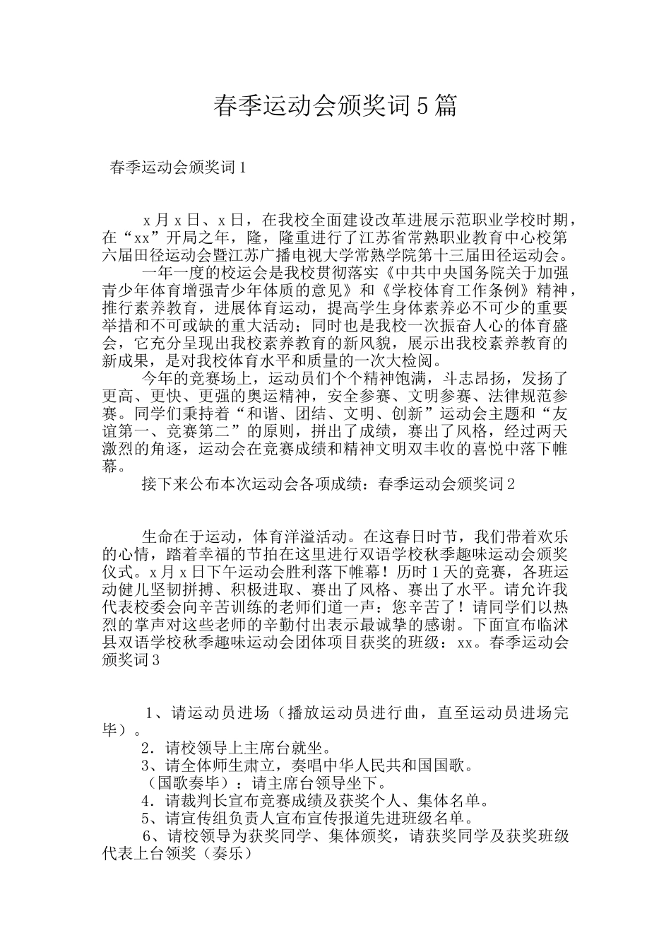 春季运动会颁奖词5篇_第1页