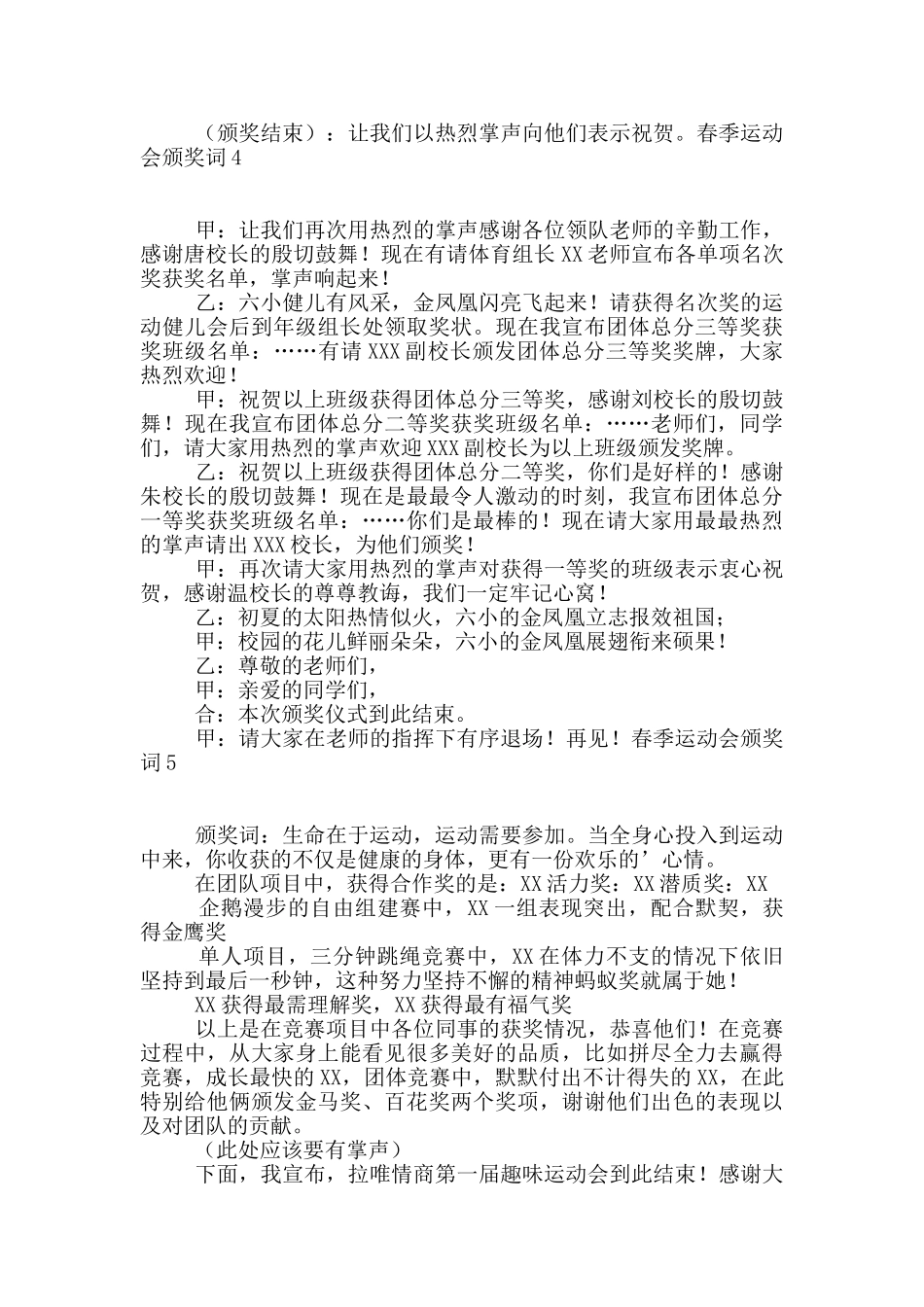 春季运动会颁奖词5篇_第2页