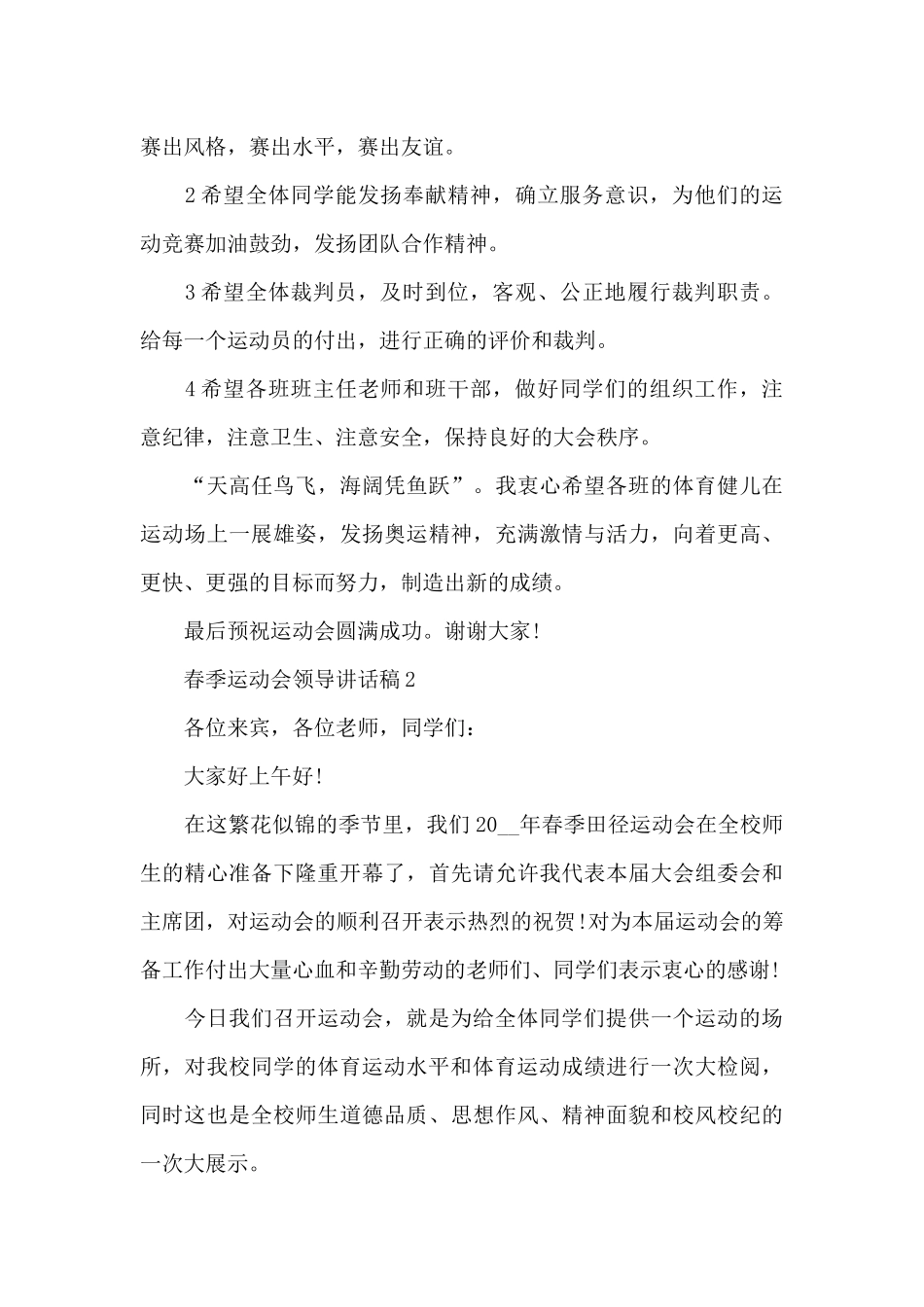 春季运动会领导讲话稿5篇_第3页