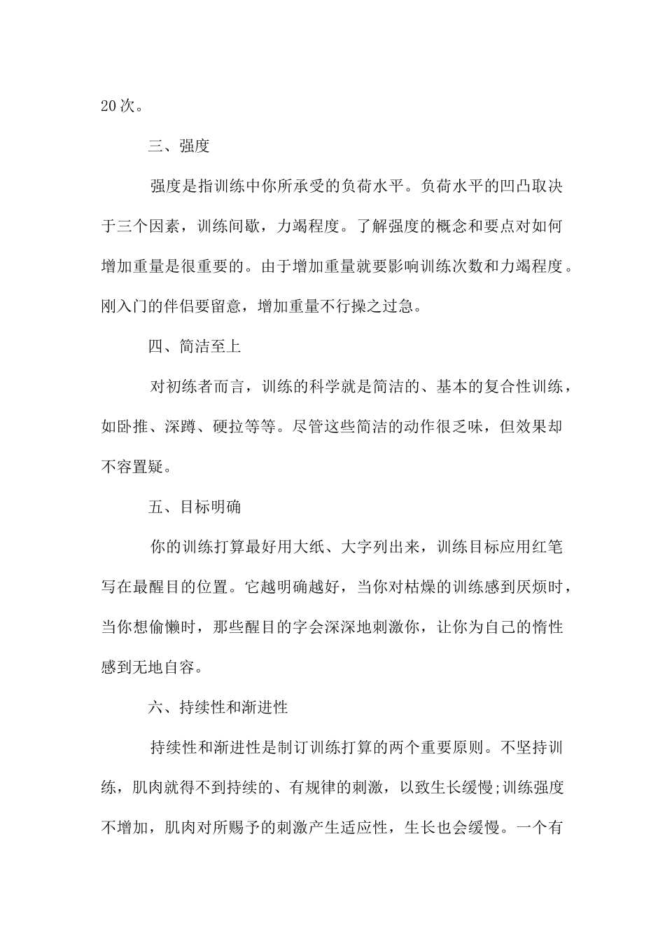 春季运动减肥计划_第2页