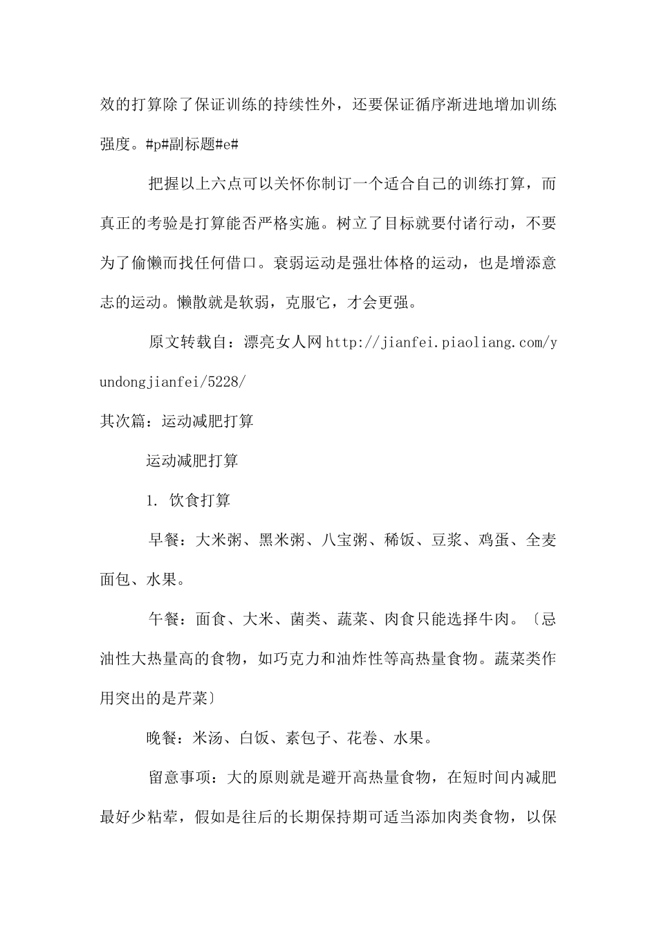 春季运动减肥计划_第3页