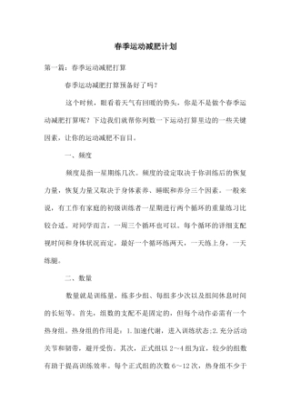 春季运动减肥计划