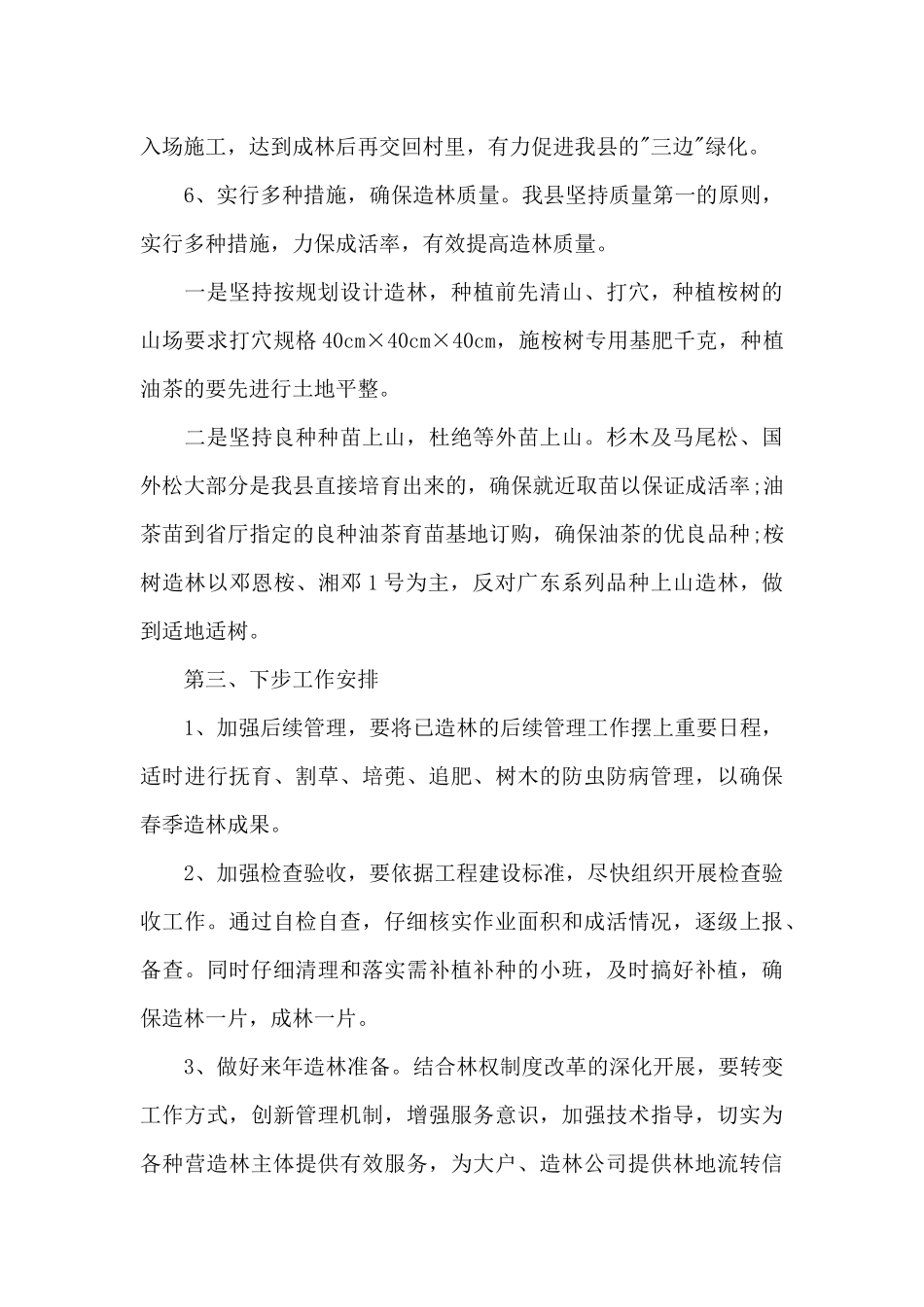 春季造林绿化工作汇报_第3页