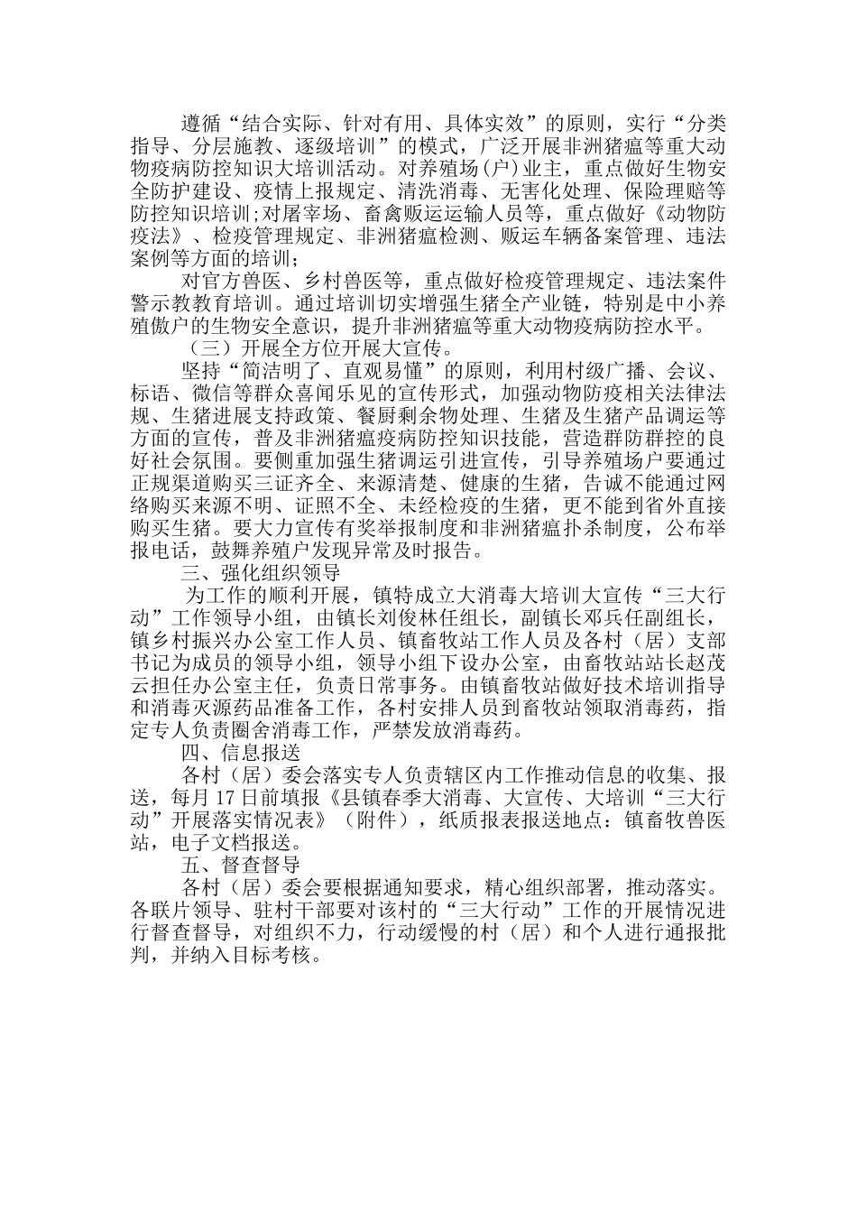 春季重大动物疫病防控工作方案_第2页