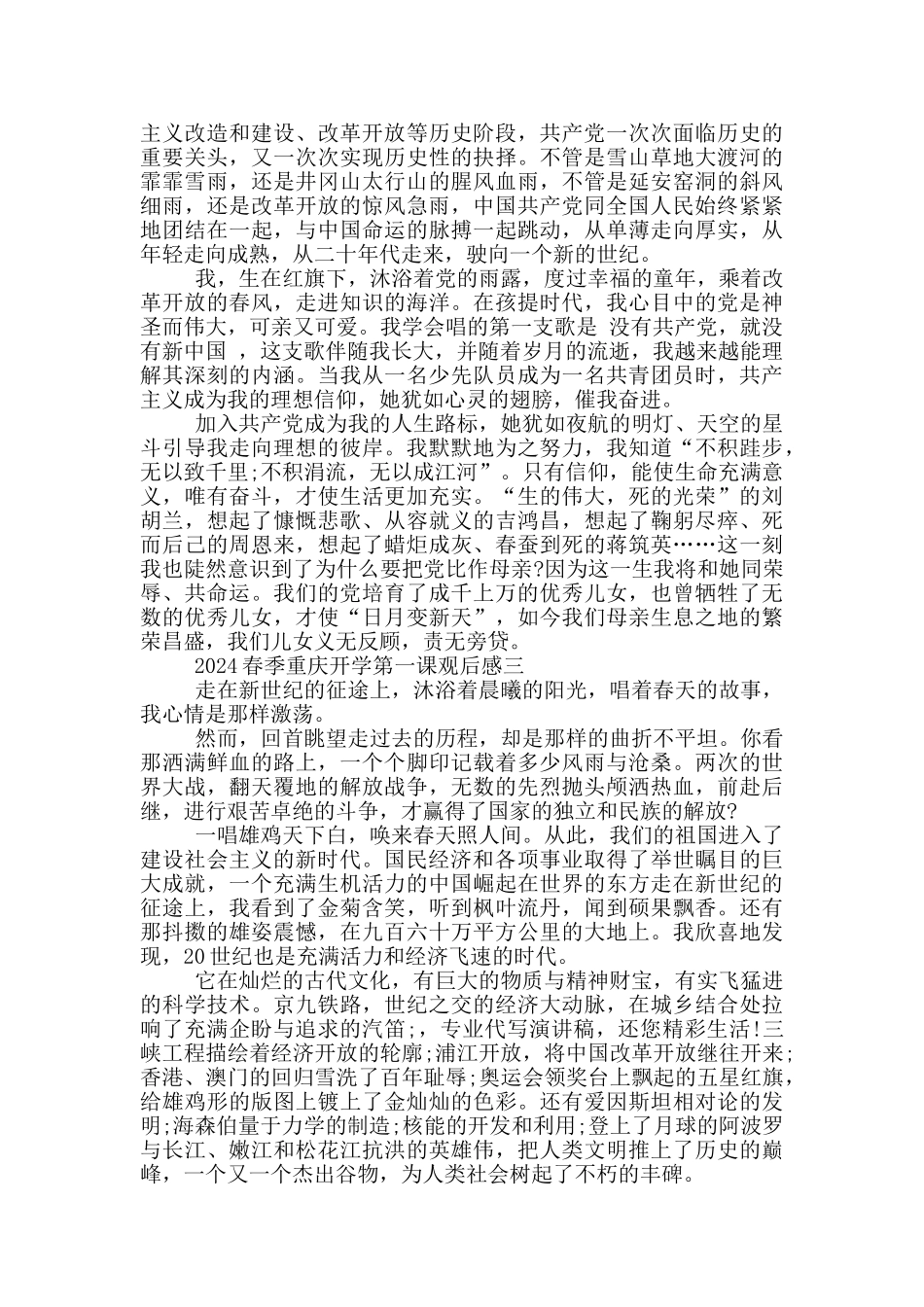 春季重庆开学第一课观后感启发2024年_第2页