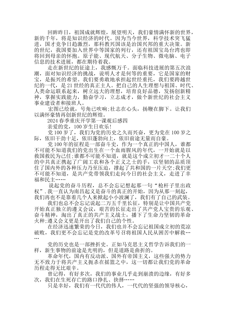 春季重庆开学第一课观后感启发2024年_第3页