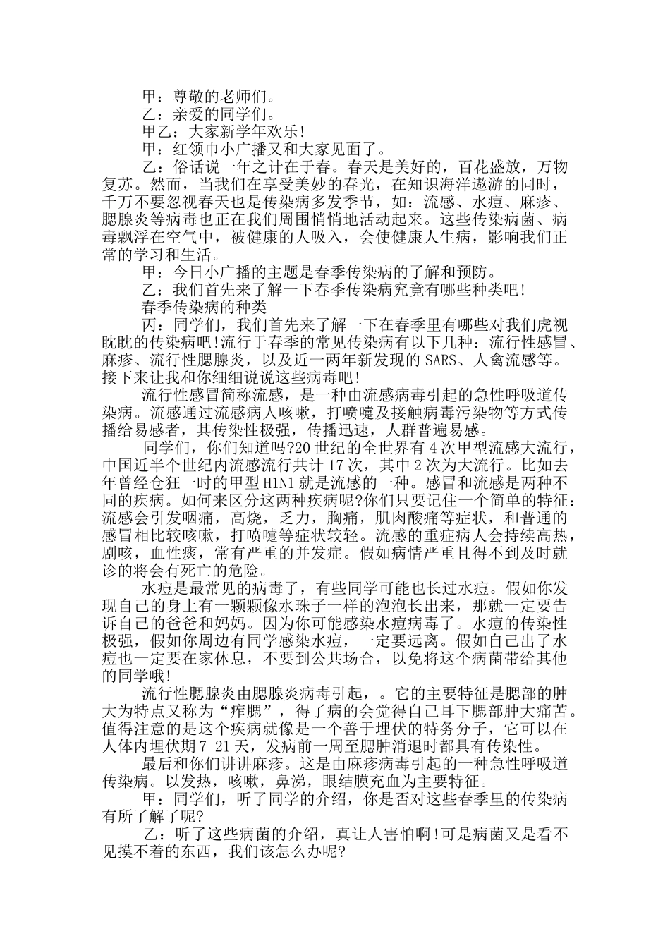 春季防传染病广播稿_第2页