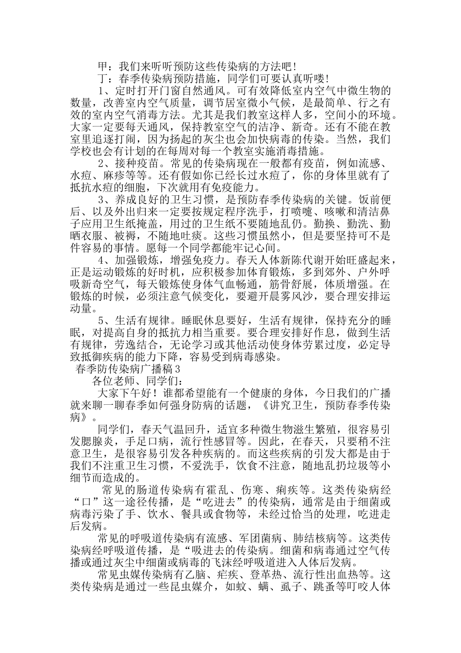 春季防传染病广播稿_第3页