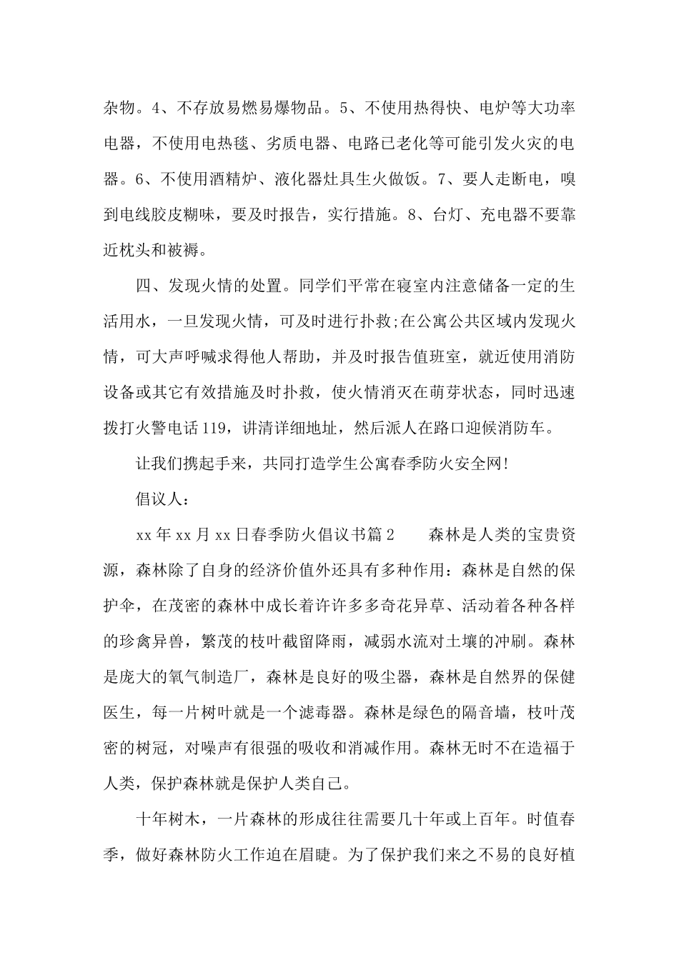 春季防火倡议书_第2页