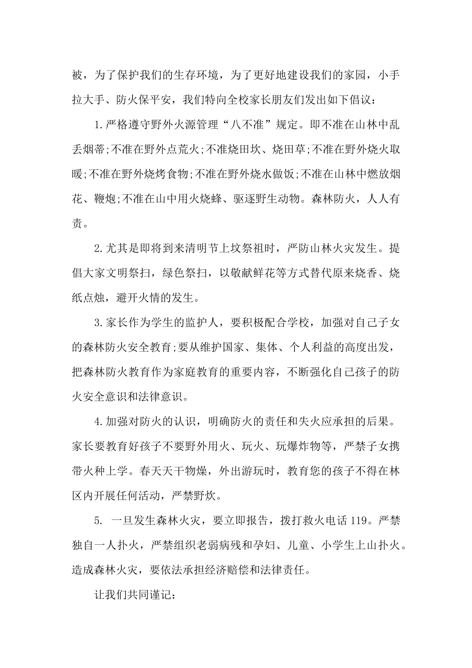 春季防火倡议书_第3页