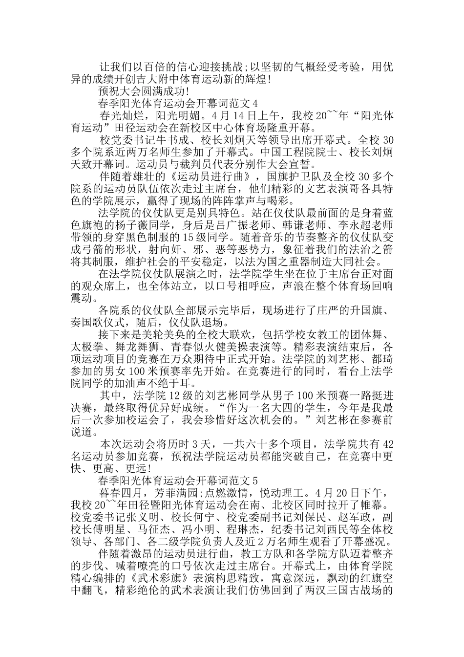 春季阳光体育运动会开幕词范文_第3页