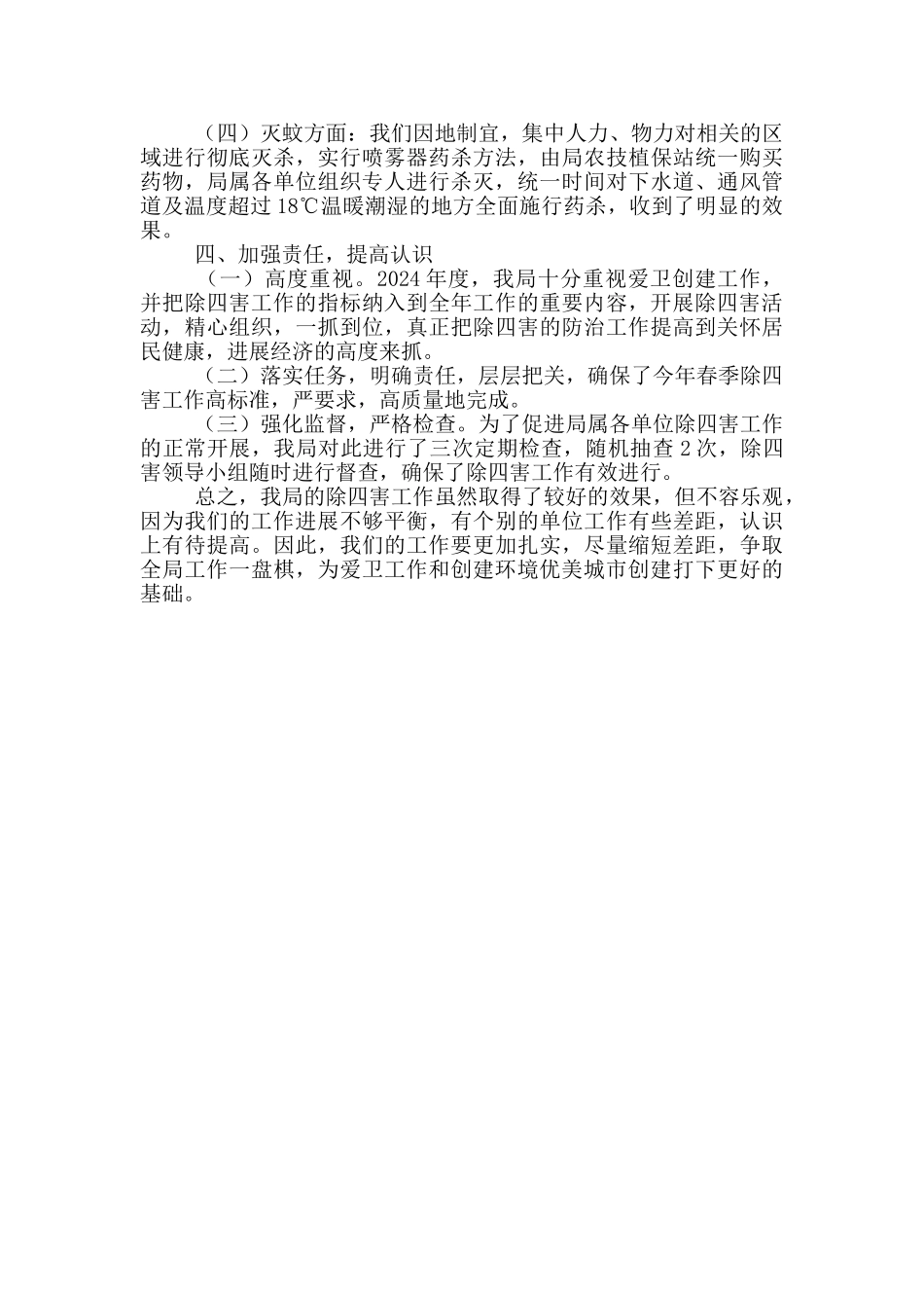 春季除四害工作总结_第2页
