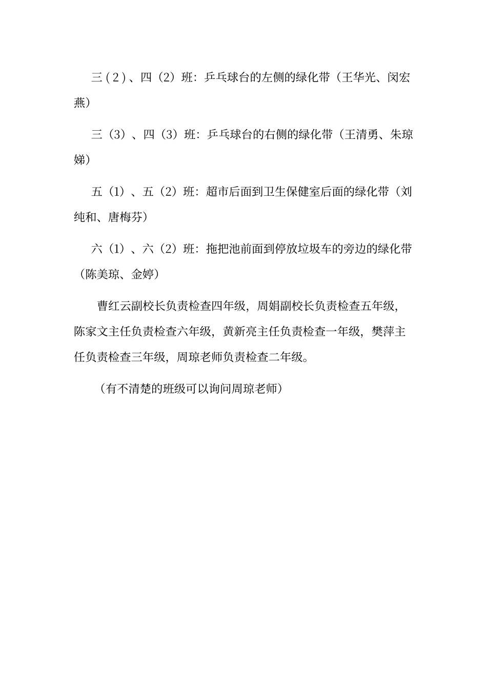 春季除草活动方案_第2页