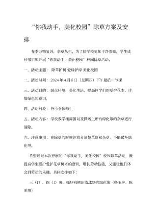 春季除草活动方案