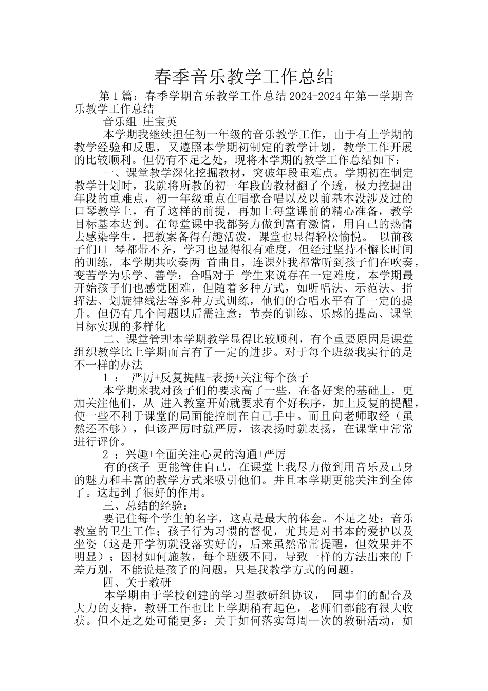 春季音乐教学工作总结_第1页