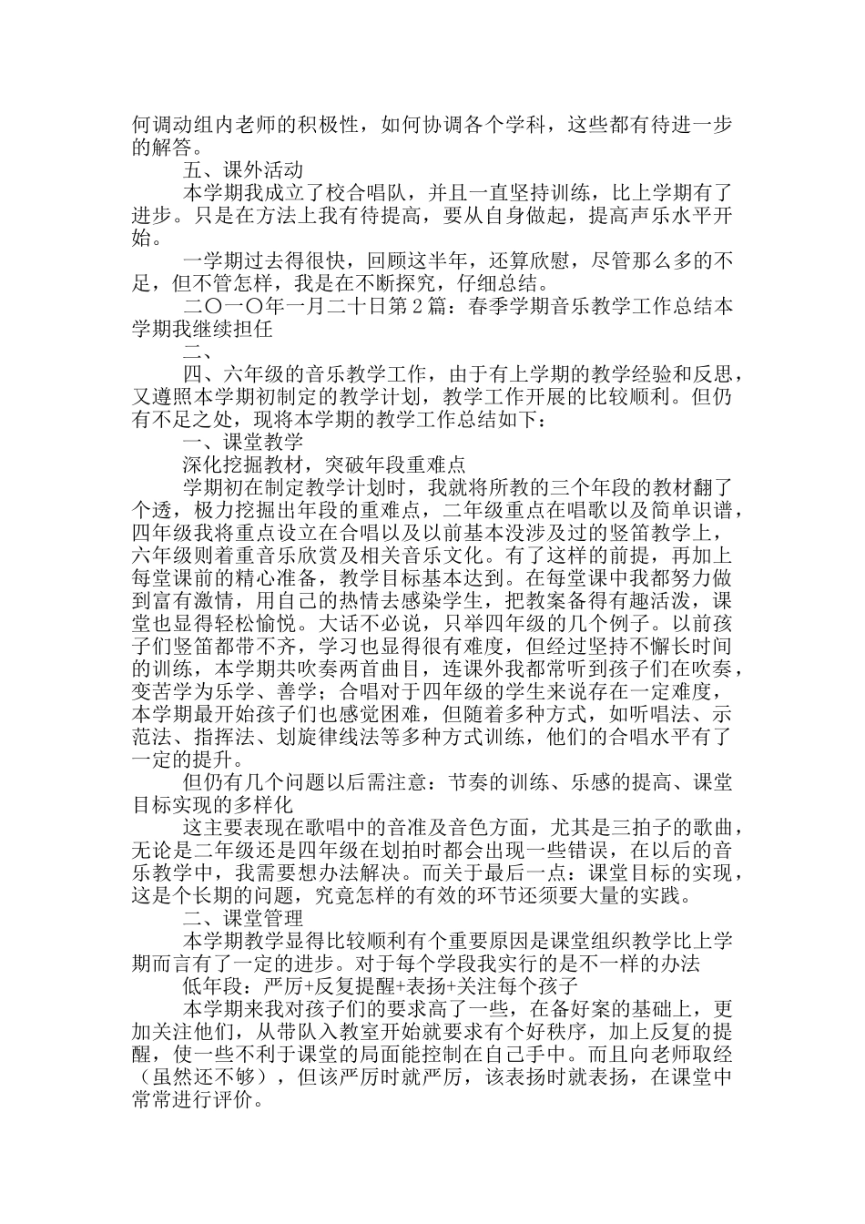 春季音乐教学工作总结_第2页